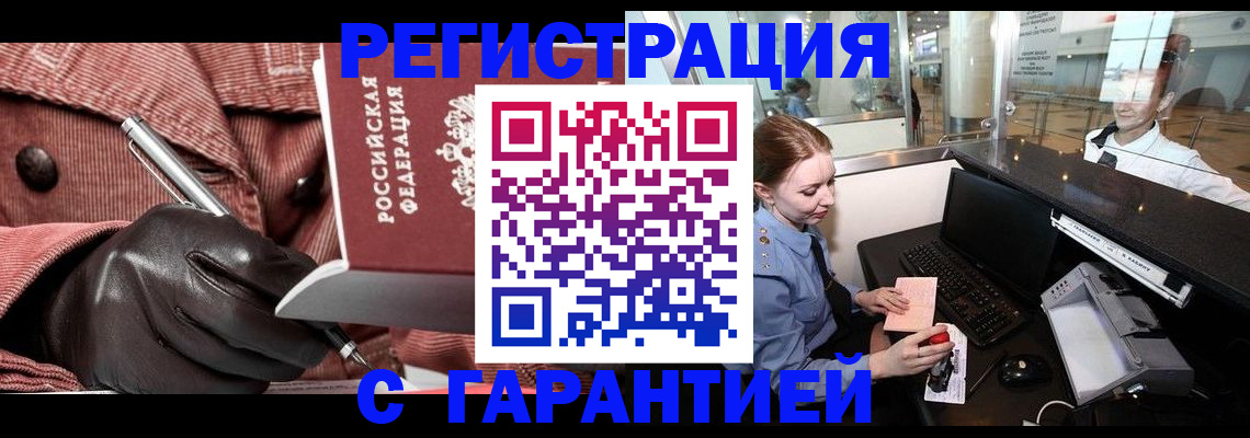 временная регистрация адрес в Гвардейске
